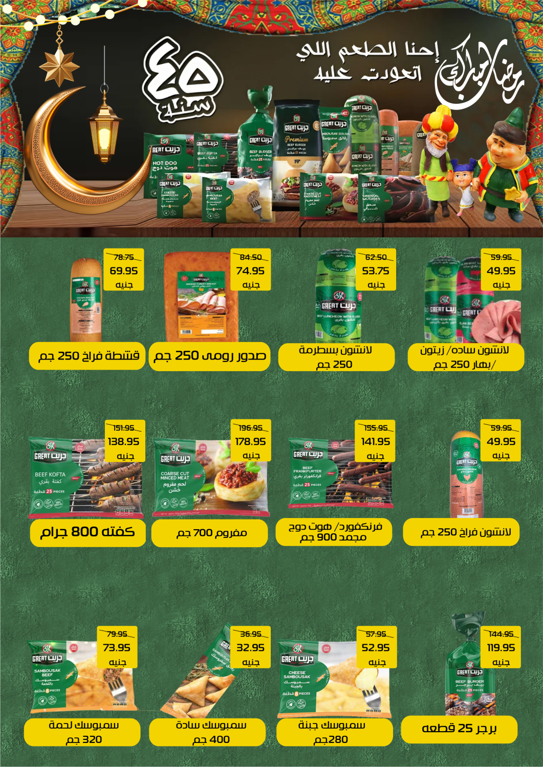 exception offers from 16feb to 2mar 2025 عروض اكسبشن من 16 فبراير حتى 2 مارس 2025 صفحة رقم 17